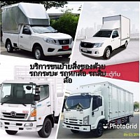 ตัวอย่างรูปรถที่มีให้บริการ